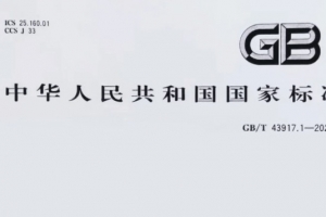 廣西重磅消息！威爾登環(huán)保主導(dǎo)制定的《焊接煙塵捕集和分離設(shè)備》新國(guó)標(biāo)，11月1日起實(shí)施